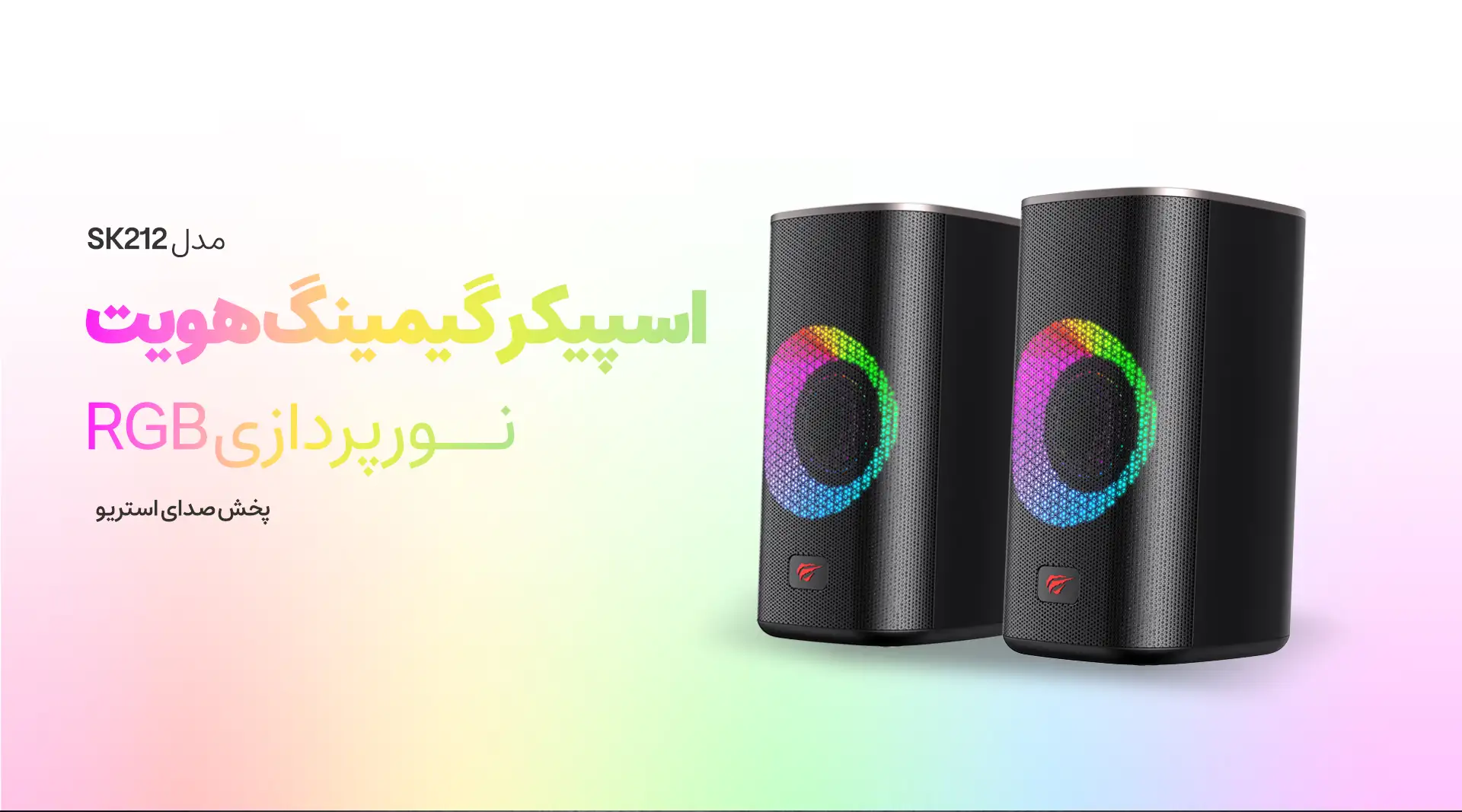 اسپیکر گیمینگ هویت مدل SK212