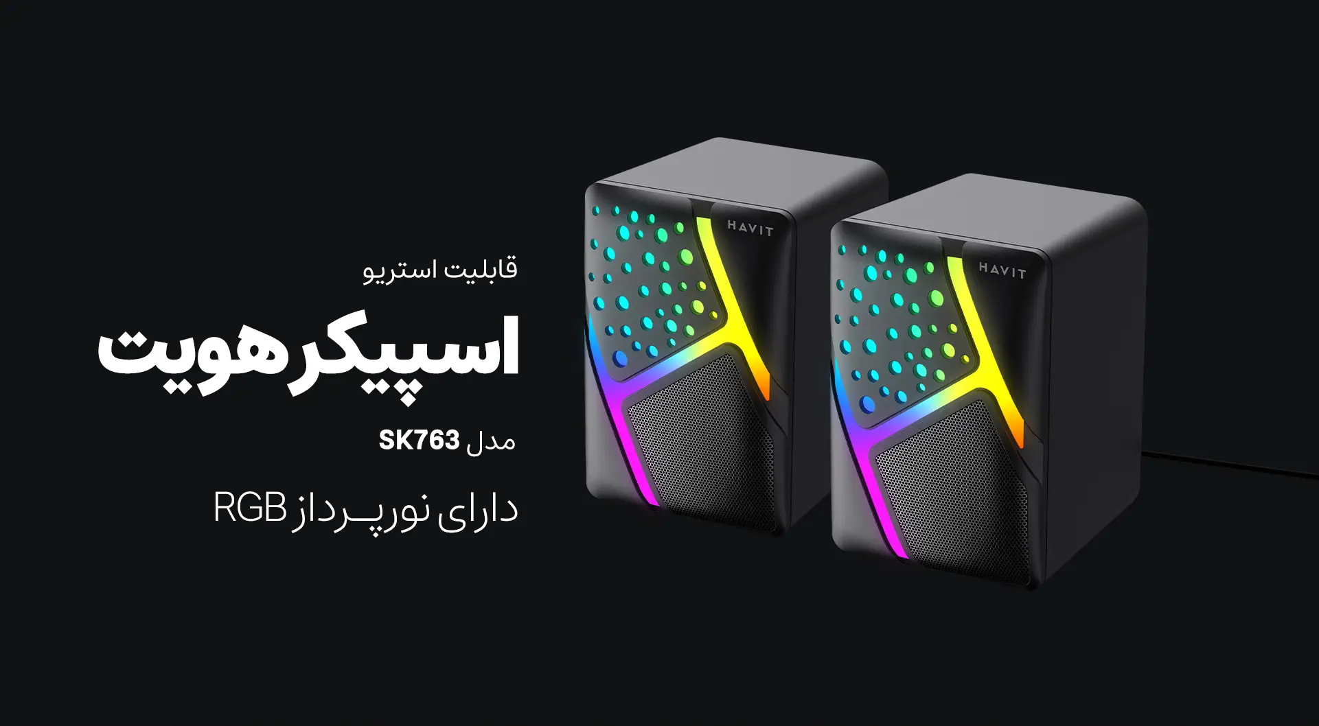 اسپیکر استریو هویت مدل SK202