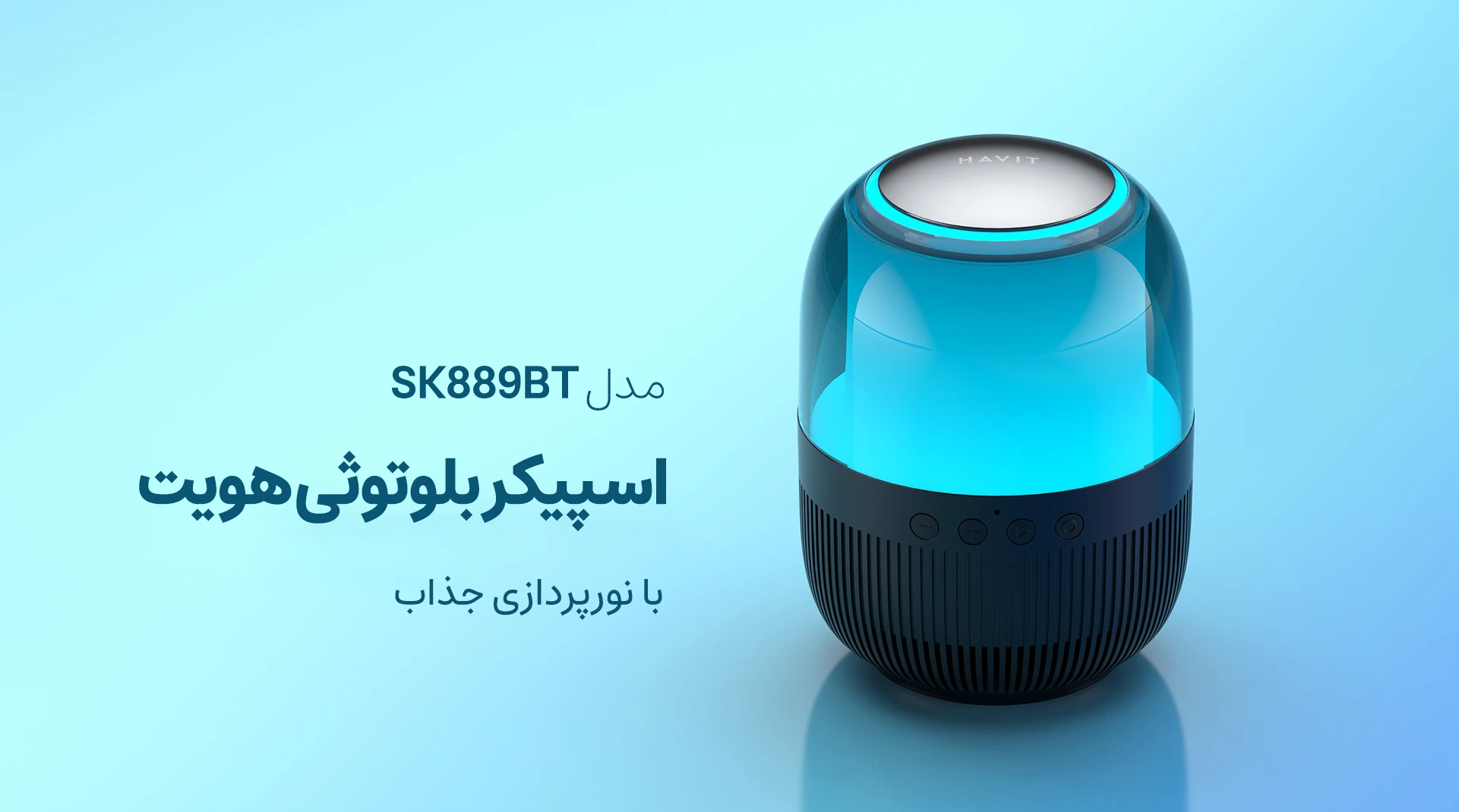 اسپیکر بلوتوثی هویت مدل SK889BT