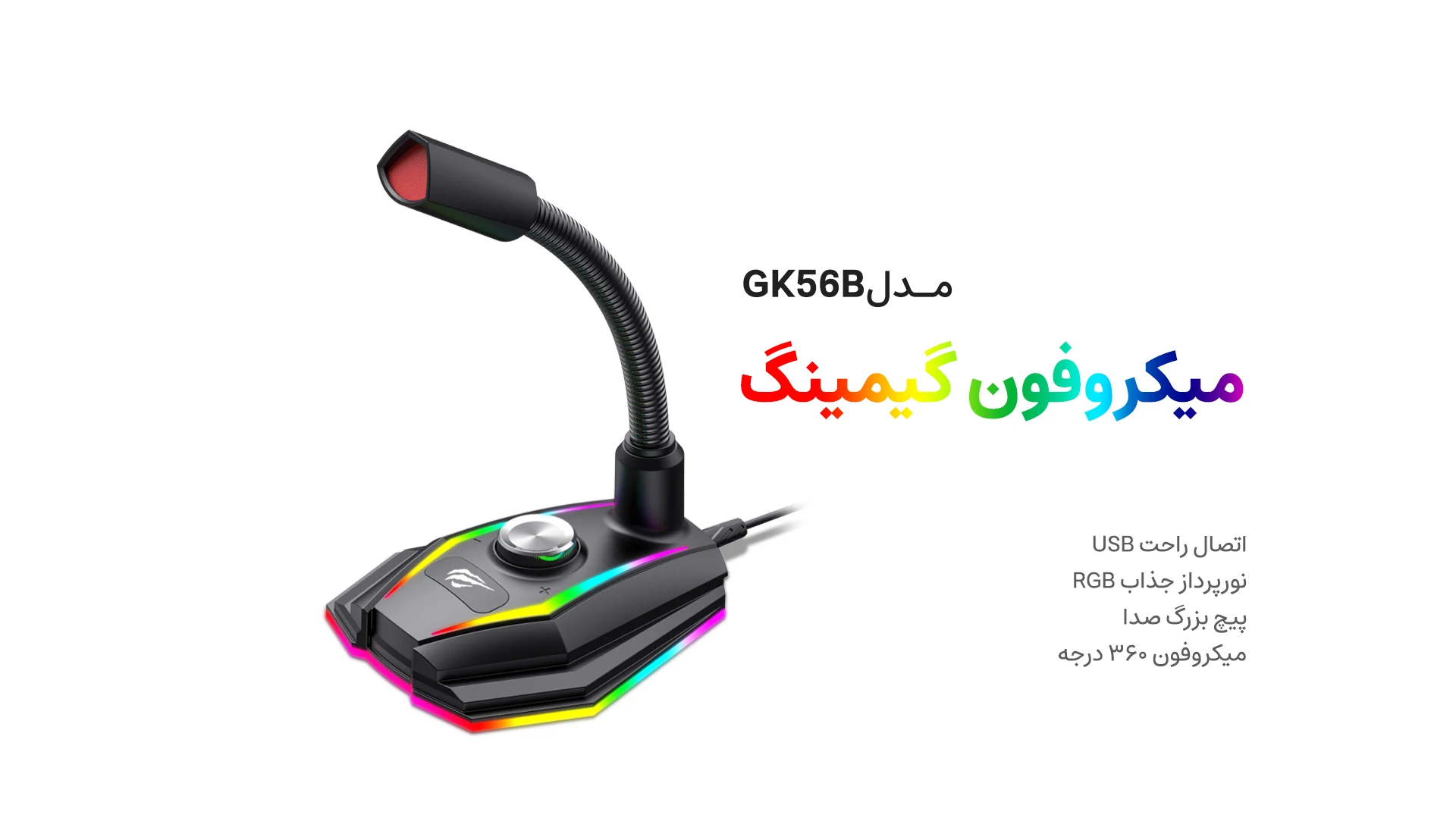 میکروفون گیمینگ هویت مدل GK56B