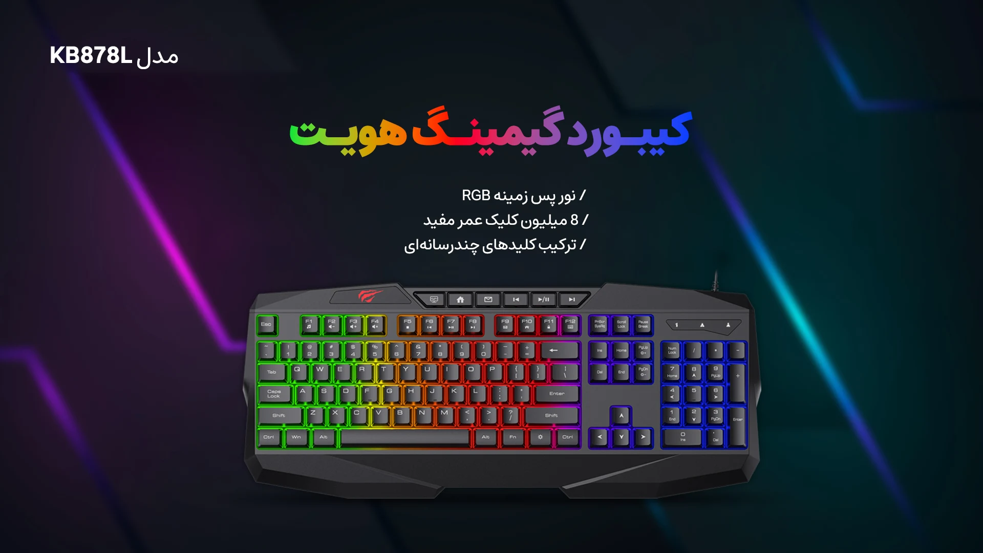 کیبورد گیمینگ هویت مدل KB878L